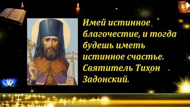 Житие Святителя Тихона Задонского. Аудио смотреть онлайн