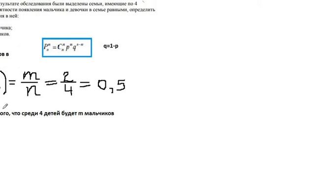 Решение задачи по формуле Бернулли