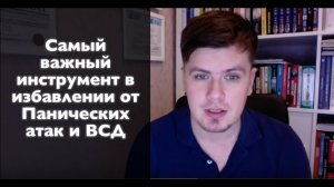 Панические атаки, ВСД и самокопание! | Федоренко Павел