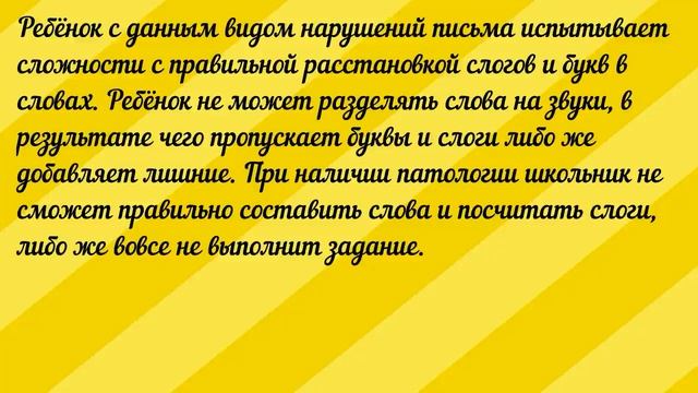 Тест для определения дисграфии у ребёнка