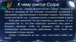 К чему снится Ссора (Сонник)