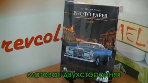 Фотобумага Ревкол, новинки