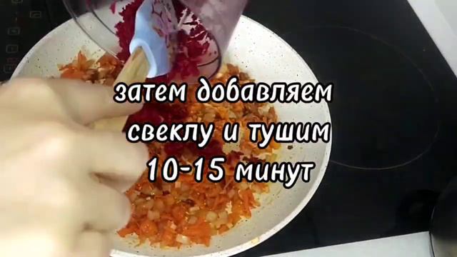 Новый вкус БОРЩА, дело в жареной капусте.