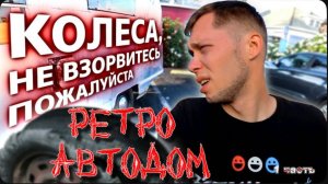 Древний ретро дом на колесах / Я сделал все, что мог. Проклятый прицеп