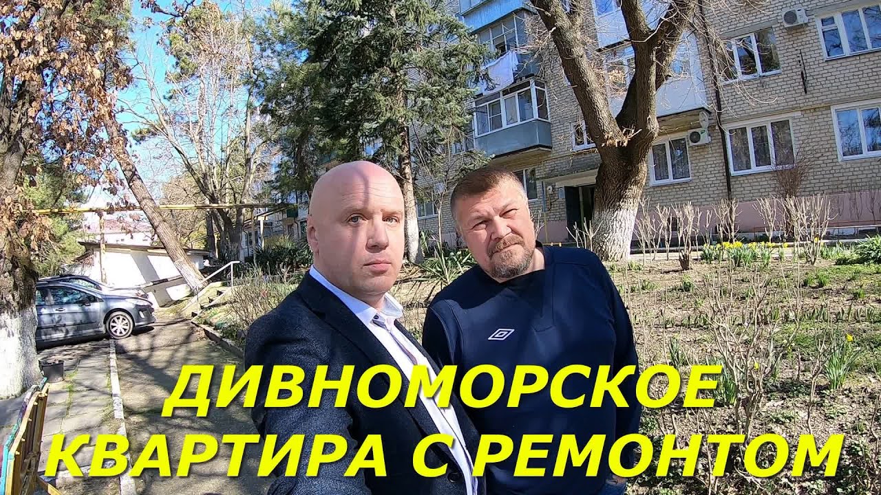 ГЕЛЕНДЖИК 2022 КВАРТИРА С РЕМОНТОМ В СЕЛЕ ДИВНОМОРСКОЕ НА БЕРЕГУ ЧЁРНОГО МОРЯ