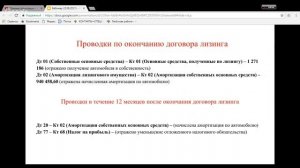 Лизинг. Часть 2. Учет, амортизация и налоги при лизинге. Лизинг при разных налоговых режимах.