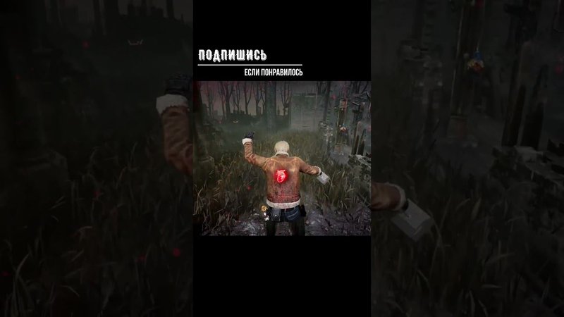 УХ ТЫ ►DEAD BY DAYLIGHT #shorts #deadbydaylightsurvivor #dbdsurvivor #dbd #дбд