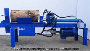 Дровокол электрический