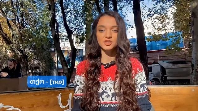 УЧИМ ГРУЗИНСКИЙ ЯЗЫК / ГРУЗИНСКИЙ С НУЛЯ