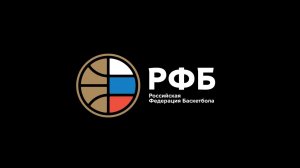 РФБ ТВ - официальный канал Российской Федерации Баскетбола