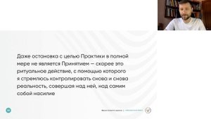 Практика молчания