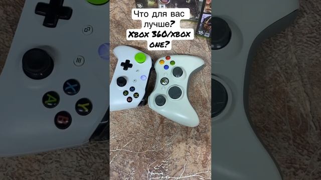 Что лучше для вас ? Xbox 360 или xbox one?