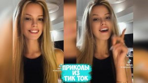 ПРИКОЛЫ ТИК ТОК / ЛУЧШИЕ СМЕШНЫЕ ВИДЕО ИЗ TIK TOK #18