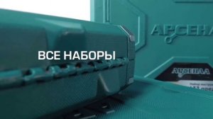 Набор инструментов 104 предмета. Второе поколение Арсенал