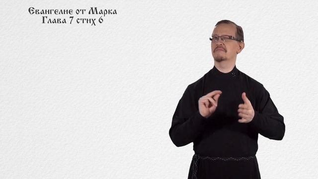 Марк 7:1-13