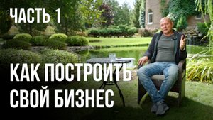 Как приобрести компетенцию чтобы создать свой бизнес. Часть 1
