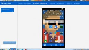 Как управлять телефоном с помощью компьютера