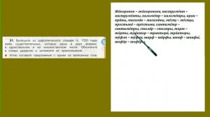 Упражнение 31. Русский язык 3 класс 2 часть Учебник. Канакина