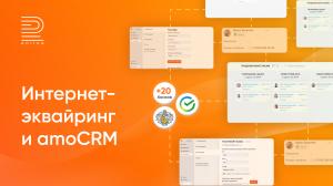 Подключи интернет-эквайринг Тинькофф, Сбер, Модульбанк к amoCRM | 22 банка | Инструкция по настройке