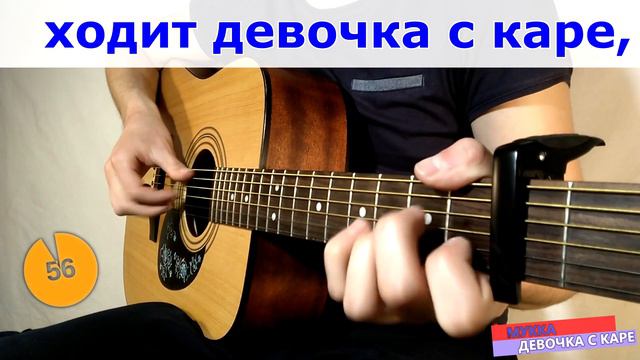 5 ХИТОВ 2019 ЗА МИНУТУ НА ГИТАРЕ | + ТАБЫ | ДЕВОЧКА С КАРЕ, ВИТАМИНКА, КОРАБЛИ (ФИНГЕРСТАЙЛ) КАРАОК