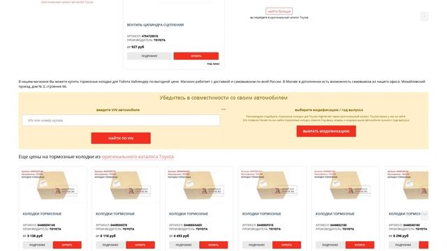 Купить Тормозные колодки для Toyota Highlander (Тойота Хайлендер) - оригинал смотреть онлайн