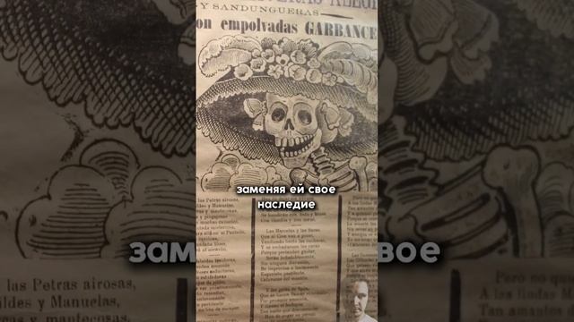 Как череп стал символом дня мертвых в Мексике #религия #мексика смотреть онлайн