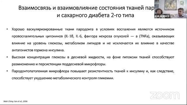 Заболевания пародонта у лиц с сахарным диабетом. Часть 1 смотреть онлайн