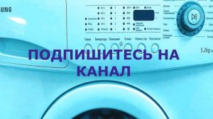 Загрузка и стирка белья на стиральной машине SAMSUNG WF6528N7W