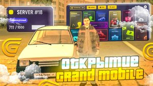 ОТКРЫТИЕ 18 СЕРВЕРА ГРАНД МОБАЙЛ! – ЧТО СЛОВИЛ? (GRAND MOBILE CRMP ANDROID)
