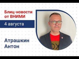 ИННОФУД – новые тенденции и инновации в ФудТех А. Атрашкин