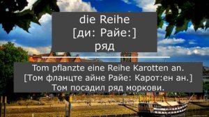 В городе, слова на немецком, слова с примерами, A2