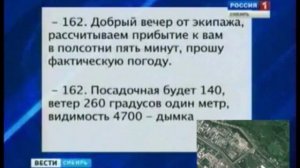 Переговоры пилотов Ан-12 с авиадиспетчерами перед катастрофой 26 декабря 2013 года