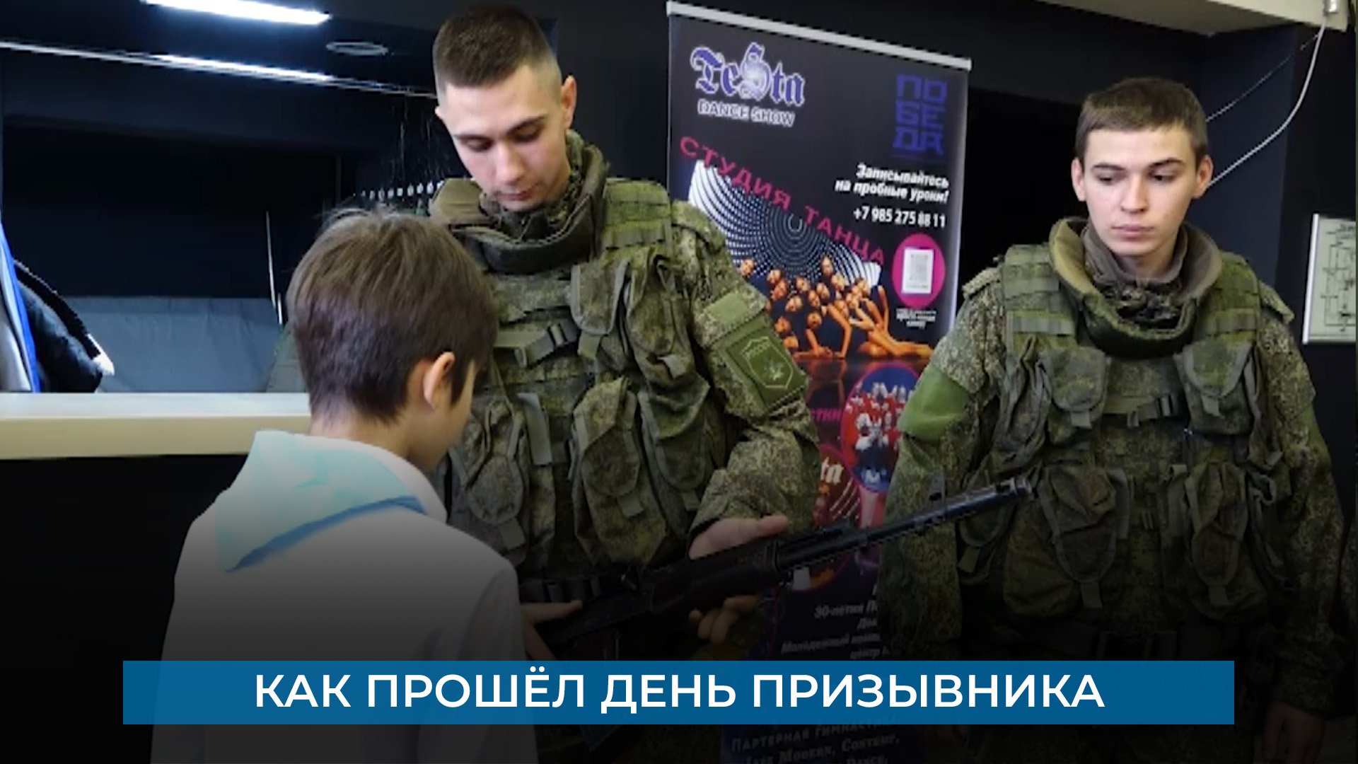Как прошёл День призывника