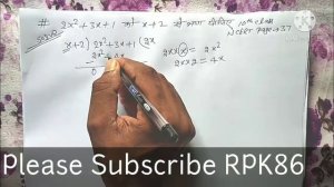 2x2+3x+1 divided by X+2 || 2x2+3x+1 को X+2 से भाग किजिए || (2x2+3x+1)÷(X+2)