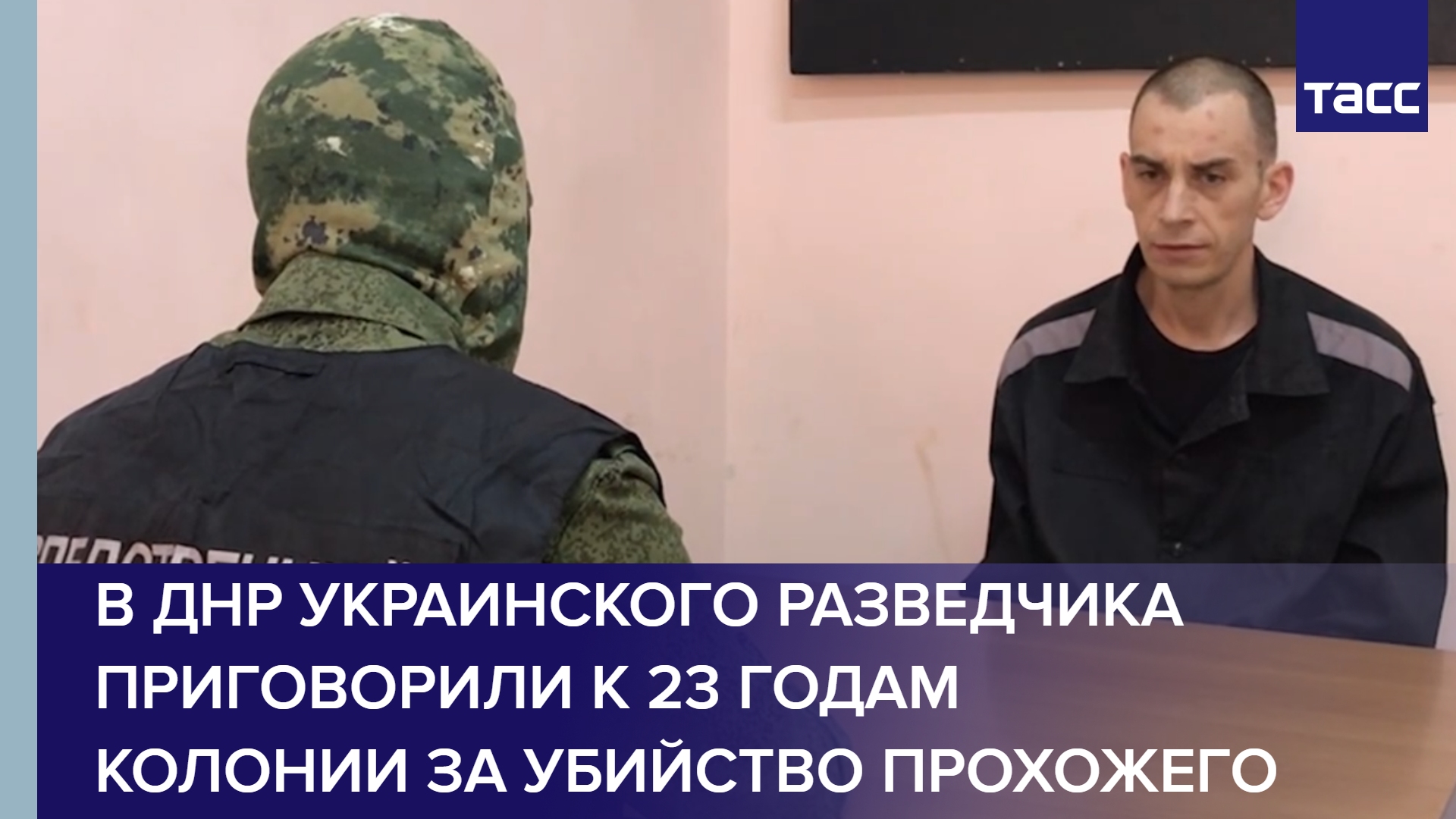 В ДНР украинского разведчика приговорили к 23 годам колонии за убийство прохожего
