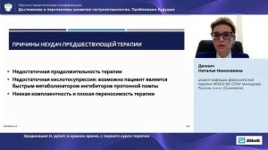 Дехнич Н.Н. Эрадикация H  pylori в нужное время, с первого курса терапии