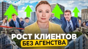 Как безопасно уйти из агентства и увеличить число клиентов?