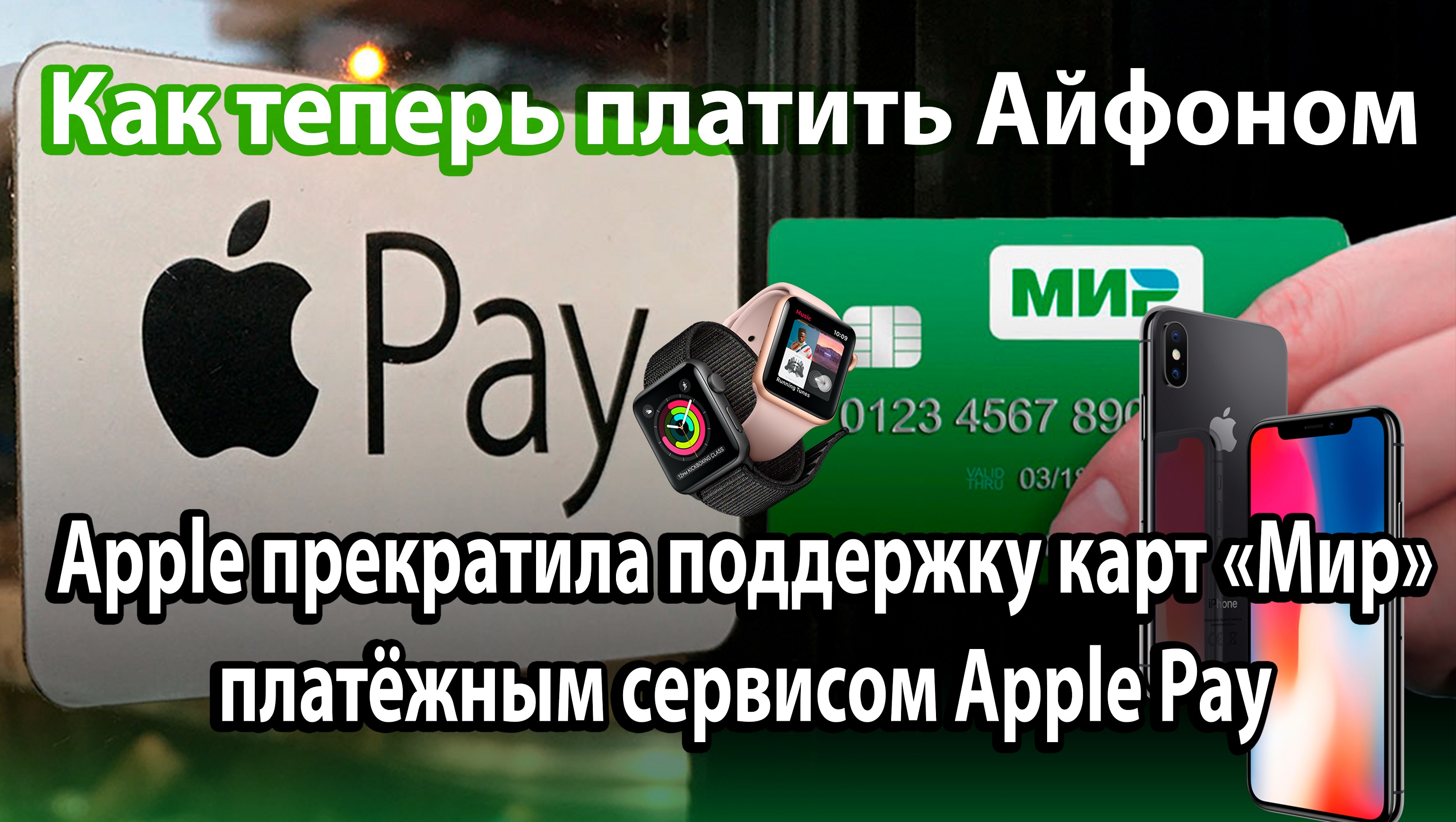 Как сейчас оплачивать apple. Apple pay в России. Apple pay прикол. Apple pay не работает. Платить Apple pay в России.