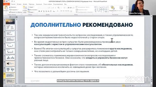 15-06 ч1 Конференция-практикум по медиации Семейные конфликты: эффективные технологии урегулирования