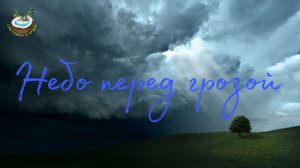 ⛈?Приближение грозы. Звуки природы?