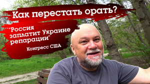 61 МИЛЛИАРД ДОЛЛАРОВ ДЛЯ УКРАИНЫ. ZelЕНСКИЙ ВЫПРАШИВАЕТ пЭпЭо. КОНЕЦ БЛИЗОК