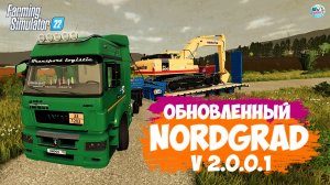 ????? ✅Farming Simulator 22 ✅С НУЛЯ ОБНОВЛЕННЫЙ NORDGRAD № 1  V.2.0.0.1