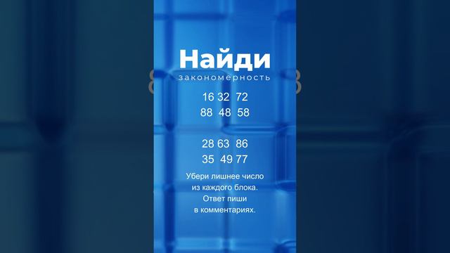 Найди закономерность - 7