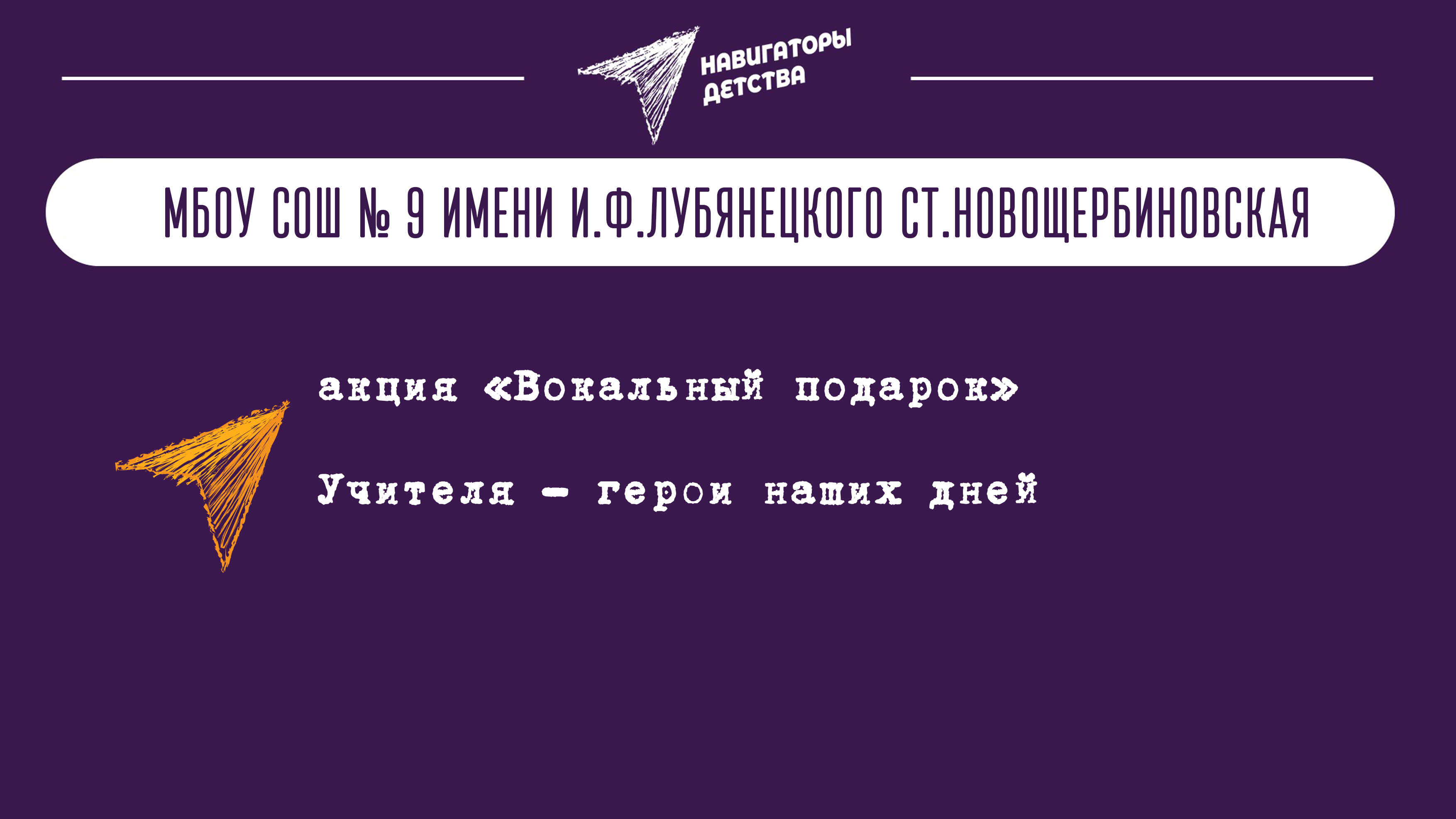 МБОУ СОШ 9 Вокальный подарок учителю, 10 класс.mp4