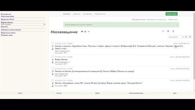 Формирование выборок. Общедоступная выборка