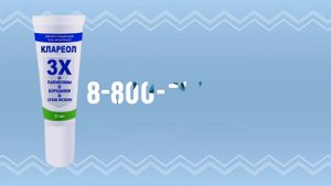 Реклама Клареол. Позитив Био