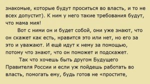 Благородность Будущего Правителя России / вопросы