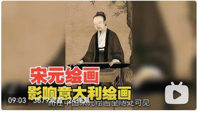 河清|第38讲 中国宋元绘画直接影响13-14世纪意大利绘画