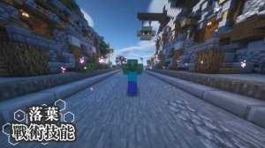 Minecraft 謝菲工作室｜ MythicMobs  & Model Engine 戰術技能與武器 Tactical Ability and Weapons 《 春風櫻花 - 八重櫻 》