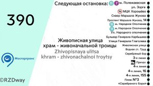 Информатор Маршрута 390 В Москве До Пляж N°3 Серебряного бора